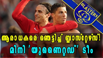 'യുണൈറ്റഡ്' ആയി ബ്ലാസ്‌റ്റേഴ്‌സ്! വീണ്ടും സര്‍പ്രൈസ്! | Oneindia Malayalam