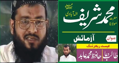 Aazmayish by Molana Muhammad Sharif Elahabadi Rahimahull