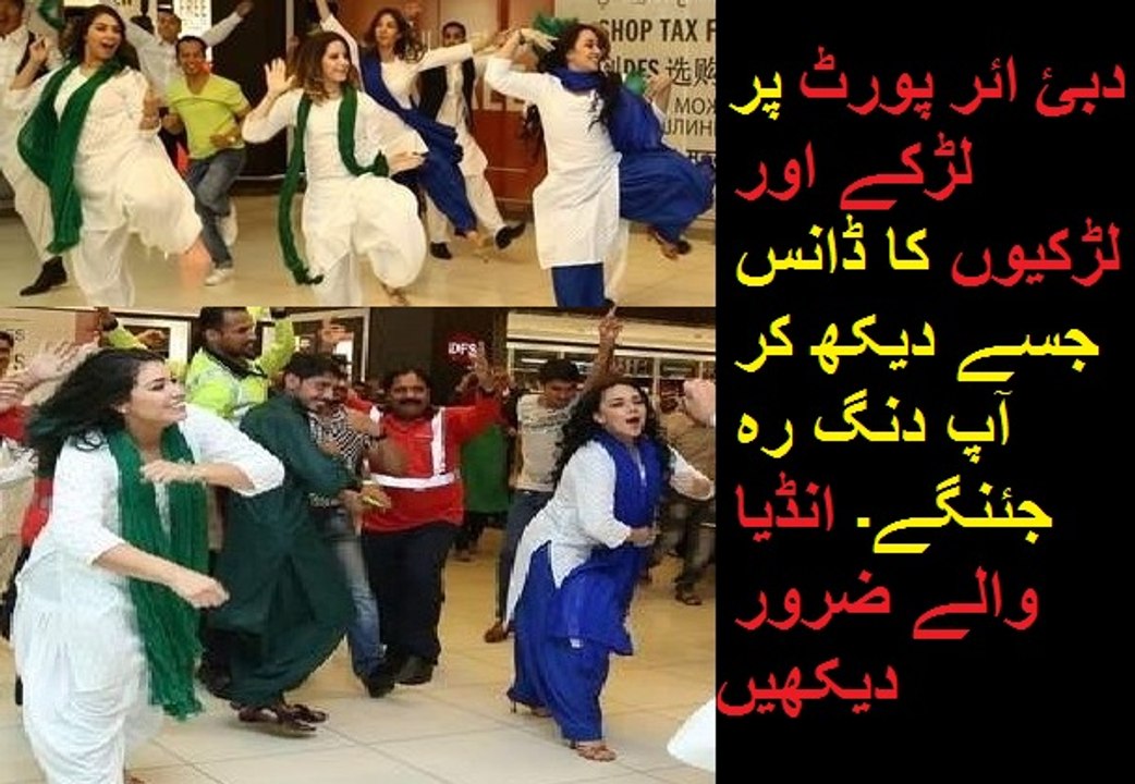 Pakistan Independence Day 14 august 2017 celebration at Dubai Airport......