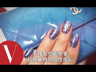 手殘女也可以！3分鐘完成超簡單時尚指彩｜Syrena｜指彩教學