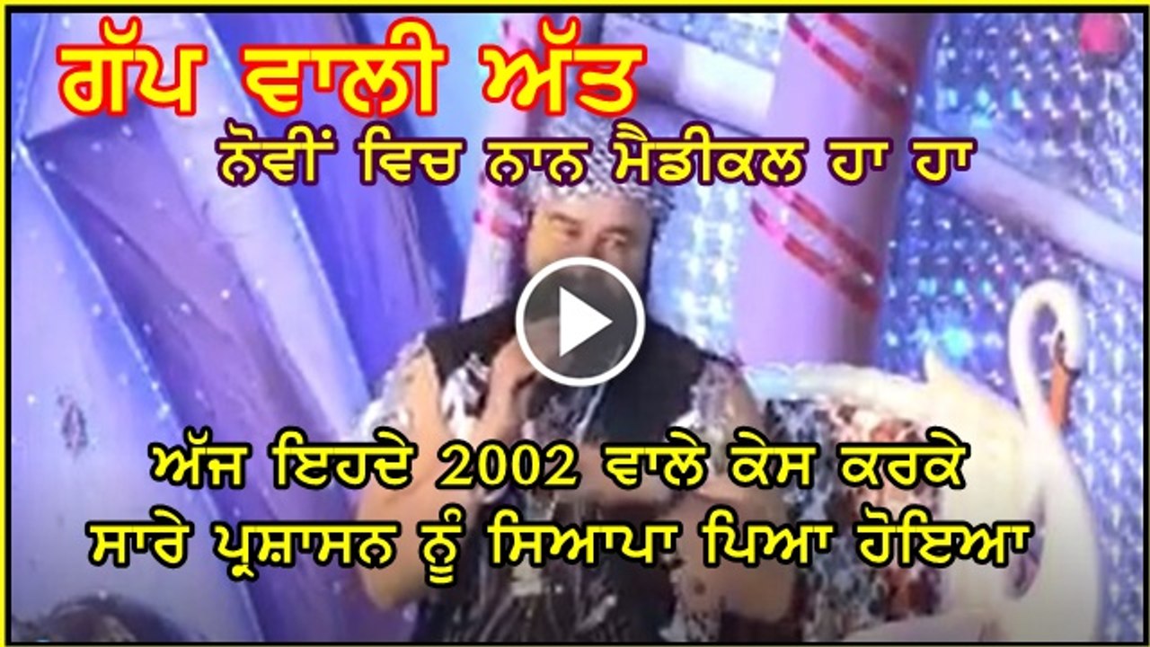 sirsa wale di gapp suno