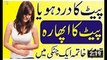 beauty and Health tips in urdu pait dard ka fori ilaj Stomach Gas Treatment tips