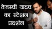 Tejashwi Yadav protested in Midnight at Bhagalpur Station । वनइंडिया हिंदी