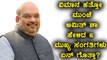 Amit Shah Gives Few Important Suggestions To BJP Leaders Before Leaving Bengaluru | Oneindia Kannada