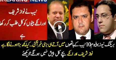 Nawaz Sharif Aur Unke Bachay Kal Paish Nahi Honge?