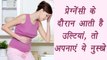 How to stop vomiting during Pregnancy, प्रेग्नेंसी में उल्टियां रोकने के आसान उपाय । BoldSky
