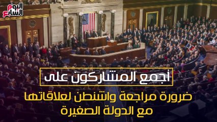 شاهد فى دقيقة.. متى تطلق واشنطن رصاصة الرحمة على علاقتها مع الدوحة؟