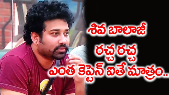 Bigg Boss Telugu : Siva Balaji Scolds Bigg Boss