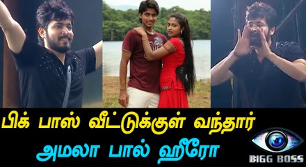 பிக் பாஸ் வீட்டுக்குள் வந்தார் சிந்து சமவெளி ஹீரோ-வீடியோ