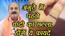 Silver Thumb Ring: Benefits of wearing it, अंगूठे में पहनें चांदी का छल्ला, होंगें ये फायदें | Boldsky