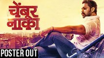 Chembur Naka Poster Out | Marathi Movie 2018 | Devdatt Nage | Jai Malhar TV Show a