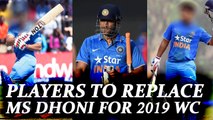 MS Dhoni might be replaced by these players for 2019 WC | Oneindia News
