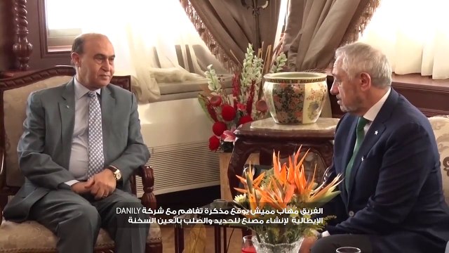 مميش يوقع مذكرة تفاهم مع شركة إيطالية لإنشاء مصنع حديد وصلب