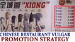 Chinese restaurant Trendy Shrimp sparks controversy over vulgar promotion | Oneindia News