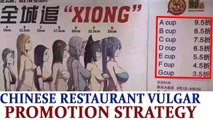 Chinese restaurant Trendy Shrimp sparks controversy over vulgar promotion | Oneindia News