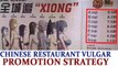 Chinese restaurant Trendy Shrimp sparks controversy over vulgar promotion | Oneindia News