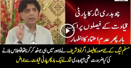 Why Ch Nisar Again Got Angry With PMLN & Nawaz Sharif