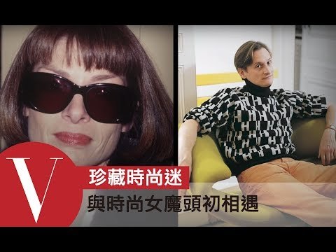 進入時尚圈的起點？Hamish Bowles接到VOGUE總編輯安娜溫圖的電話｜珍藏時尚迷#1｜VOGUE