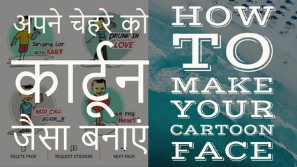 How To Make Your Cartoon Face And Send Wishes To Your Friends Android App Review 2017