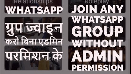 How To Join Any Whatsapp Group Without Admin Permission HindiUrdu 2017