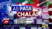 Ab Pata Chala – 17th August 2017