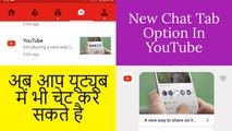 How To Get The New Chat Tab Option In YouTube - Youtube's New Share Tab - Chat In Youtube 2017