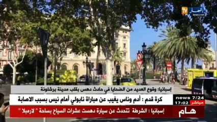 إسبانيا: قتلى وجرحى في حادث دهس بقلب مدينة برشلونة