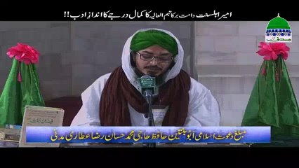 Video herunterladen: Ameer e Ahlesunnat دامت برکاتہم العالیہ Ka Kamal Darjay Ka Andaz e Adab