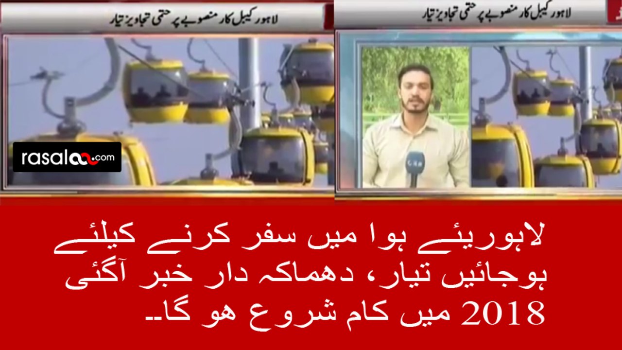 Lahore cable car initial plan ready