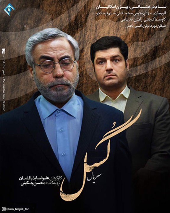 Gosal Part 8 - سریال گسل قسمت 8