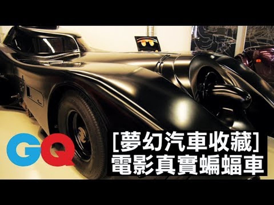 改裝獨一無二「蝙蝠車」也能開上路！想當蝙蝠俠不是夢！#5｜夢幻汽車收藏 第二季