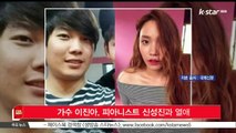 가수 이진아, 피아니스트 신성진과 '열애'