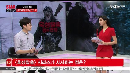 [시네마 톡] [혹성탈출 종의 전쟁] 관전 포인트는