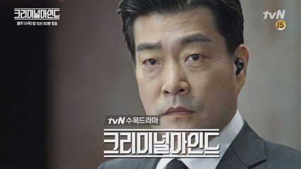 [크리미널마인드 Voice Only #3] 손현주, 범인 검거 위한 ′폭풍 프로파일링′ (feat. 천재박사)