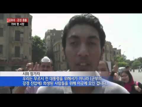 이집트 '분노의 날' 시위...70명 사망 / YTN