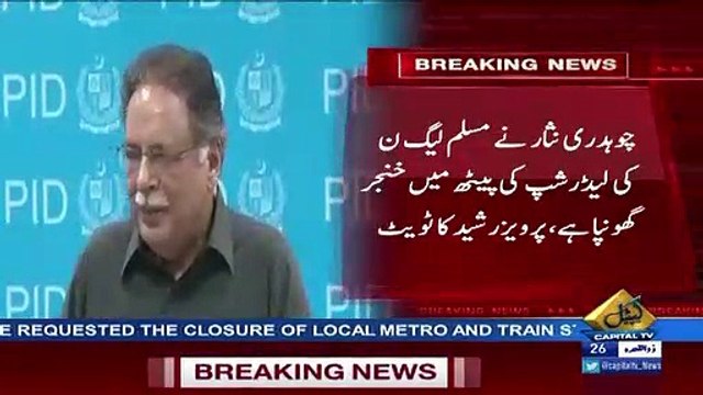 Pervez Rasheed Fires Back On Ch Nisar 'Ch Nisar Was in Nawaz Sharif Cabinet but He Was Also A Establishment Pawn'
