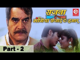 Sajna Mangiya Sajai Da Hamar (Part -2) Arvind AkelaKallu, Neha Shri || Bhojpuri Movie