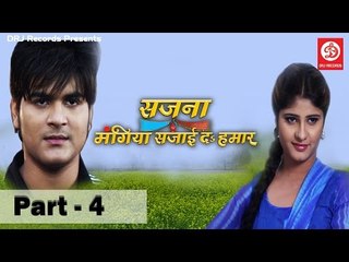 Sajna Mangiya Sajai Da Hamar (Part - 4) Arvind AkelaKallu, Neha Shri || Bhojpuri Movie