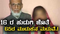 Hyderabad : 16 year old girl married 65 year old man | Oneindia Kannada