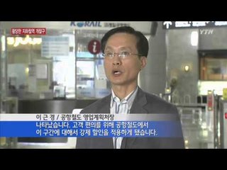 계양역, 어디로 나가냐에 따라 "400원 씩 더 냈다" / YTN