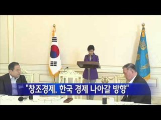 이건희 회장 "창조경제, 한국경제 나아갈 올바른 방향" / YTN