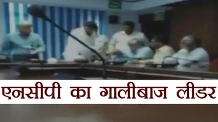NCP Leader Prashant Patil Abuses, Pushes and Threatens IAS Officer । वनइंडिया हिंदी