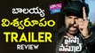 పైసా వసూల్ ట్రైలర్ రివ్యూ | Paisa Vasool Trailer Review | Balakrishna | Puri Jagannadh  | YOYO Cine Talkies