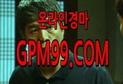 온라인경마사이트,경마온라인베팅  ¶‡¶  G P M 9 9 . C O M  ¶‡¶ 3d 온라인 경마 게임