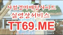 사설 경마사이트 , 사설경마배팅 , TT69쩜ME 경정결과