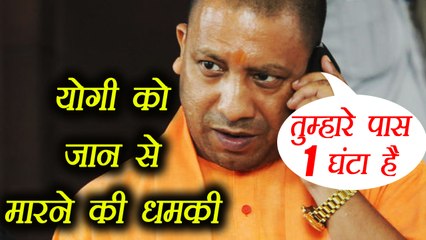 Yogi Adityanath gets threat of death on phone call | वनइंडिया हिंदी