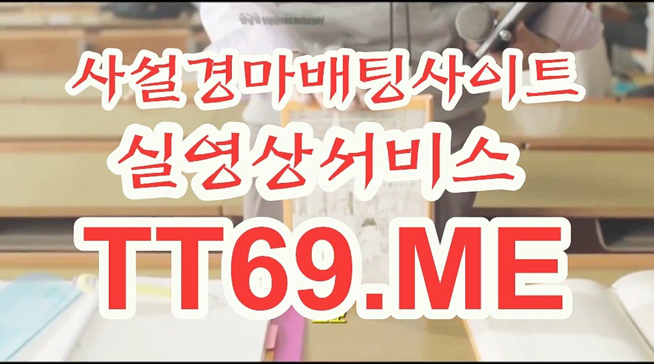 사설 경마사이트 , 사설경마배팅 , TT69 . ME 검빛경마
