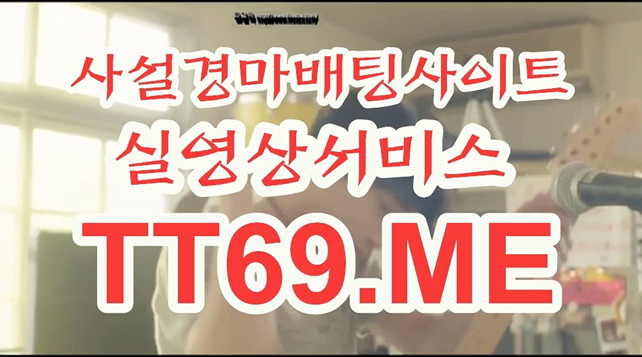일본 경마사이트 , 국내경마사이트 , TT69.me 사설경륜