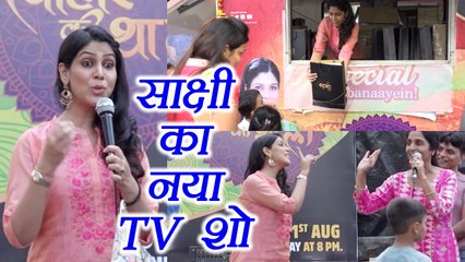 Sakshi Tanwar launches her new TV show Tyohar Ki Thali on Epic; Watch Video | FilmiBeat