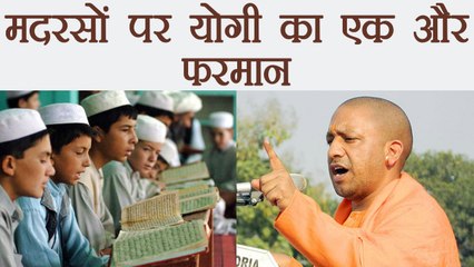 Yogi Adityanath Govt का मदरसों पर एक और कड़ा फरमान | वनइंडिया हिंदी